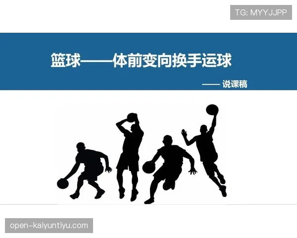 新手教学：篮球“两次运球”违例的定义与正确运球方法解析